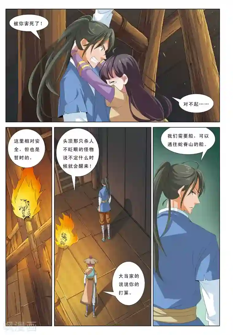 九洲御贡图第15话 第三面埋伏