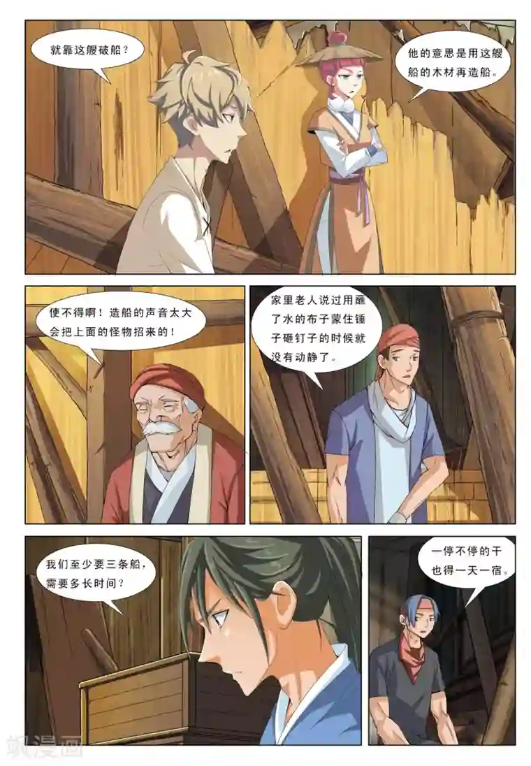 九洲御贡图第15话 第三面埋伏