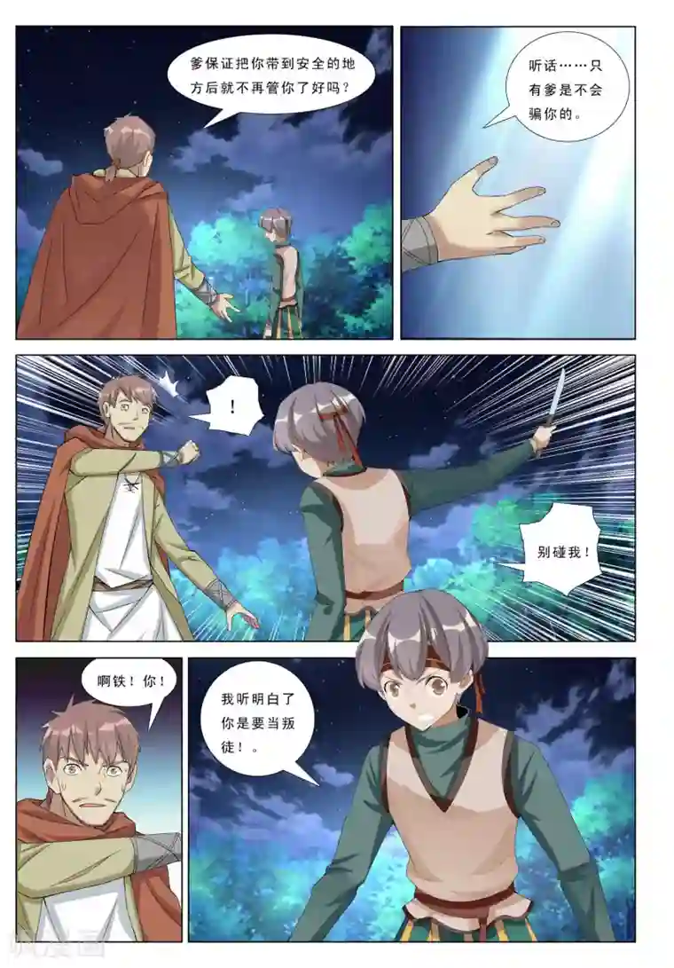 九洲御贡图第16话 痴人说梦