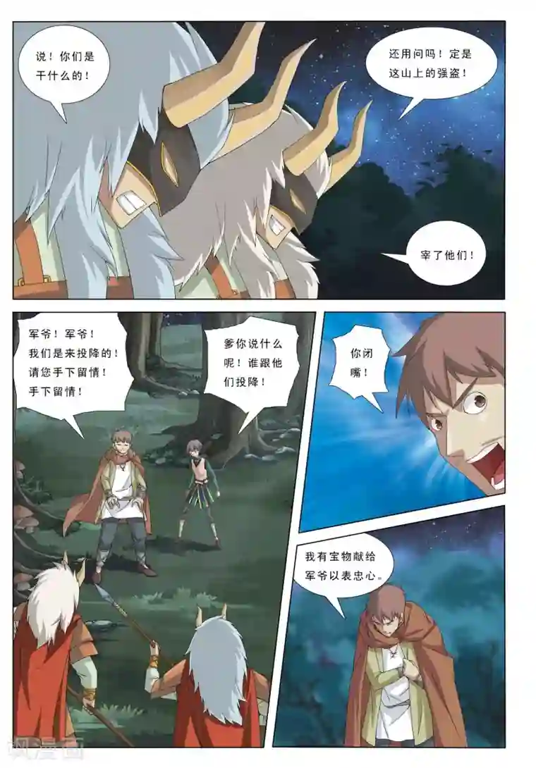 九洲御贡图第16话 痴人说梦