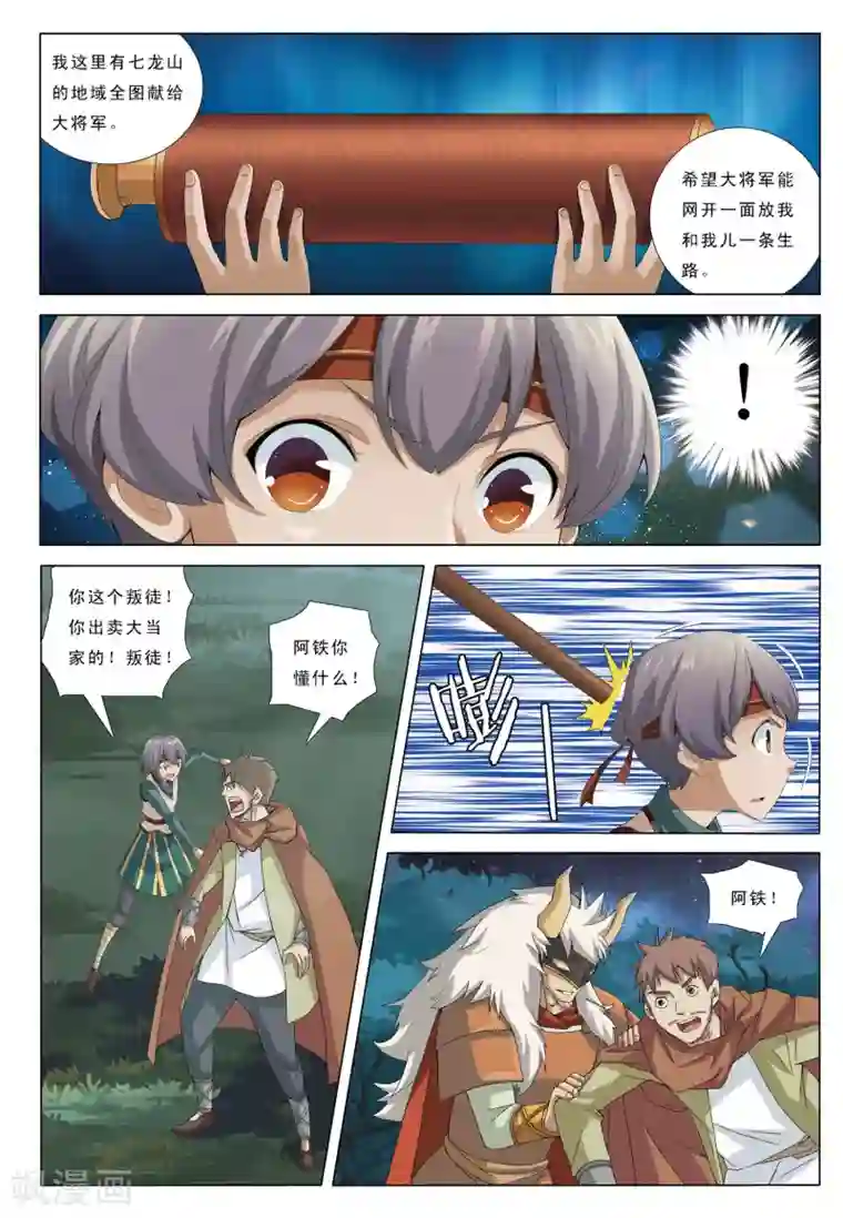 九洲御贡图第16话 痴人说梦