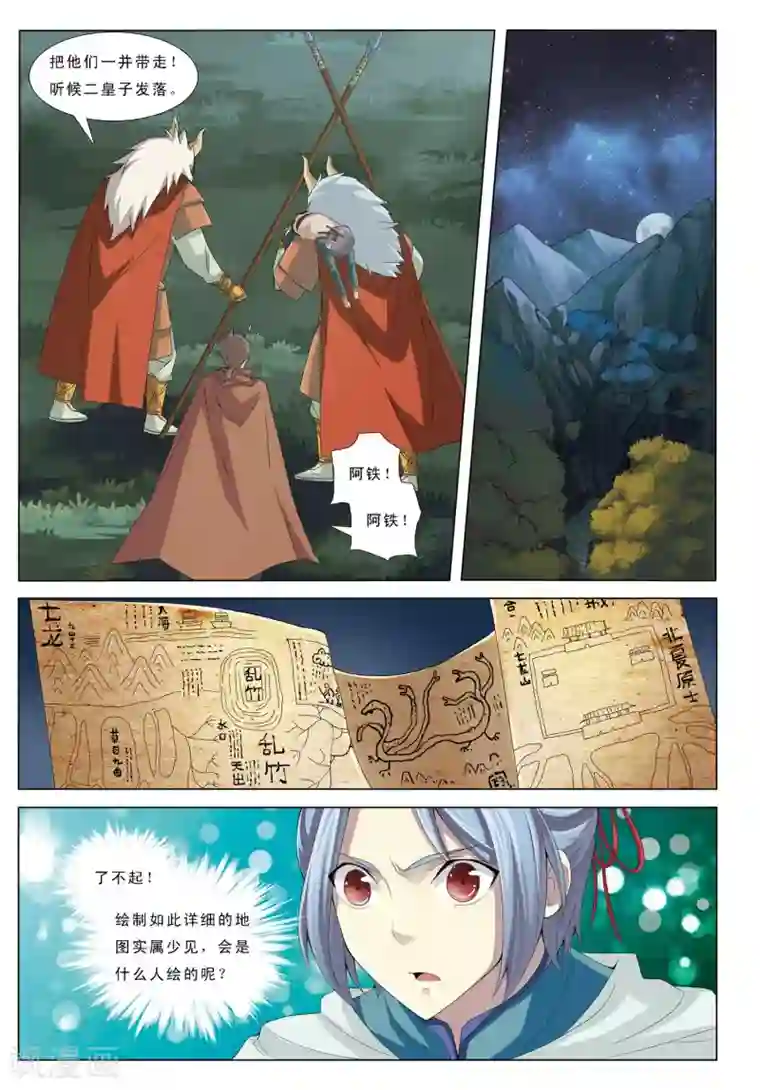 九洲御贡图第16话 痴人说梦