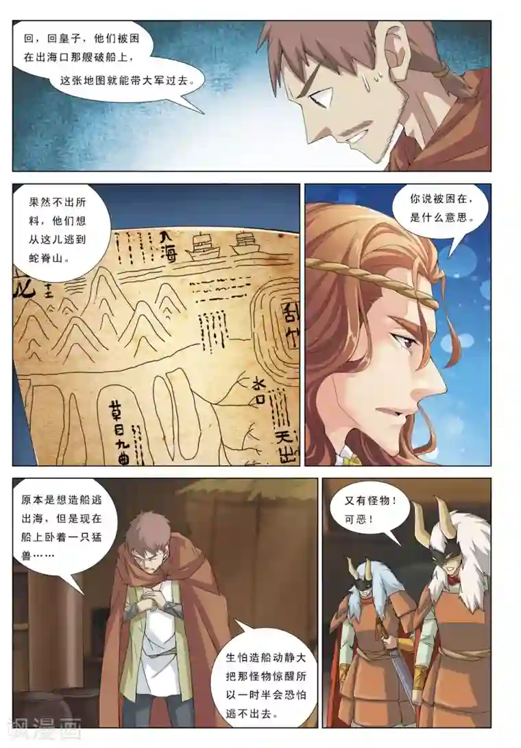 九洲御贡图第16话 痴人说梦