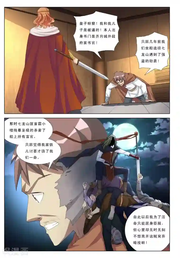 九洲御贡图第16话 痴人说梦