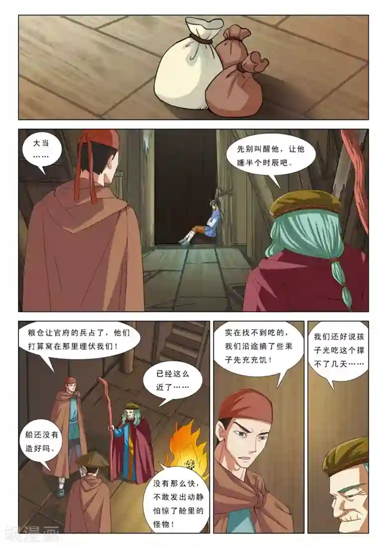 九洲御贡图第16话 痴人说梦