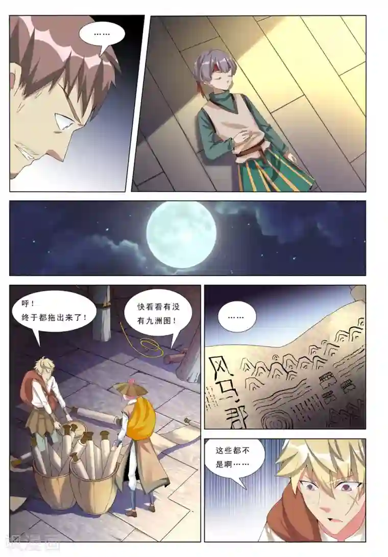 九洲御贡图第16话 痴人说梦