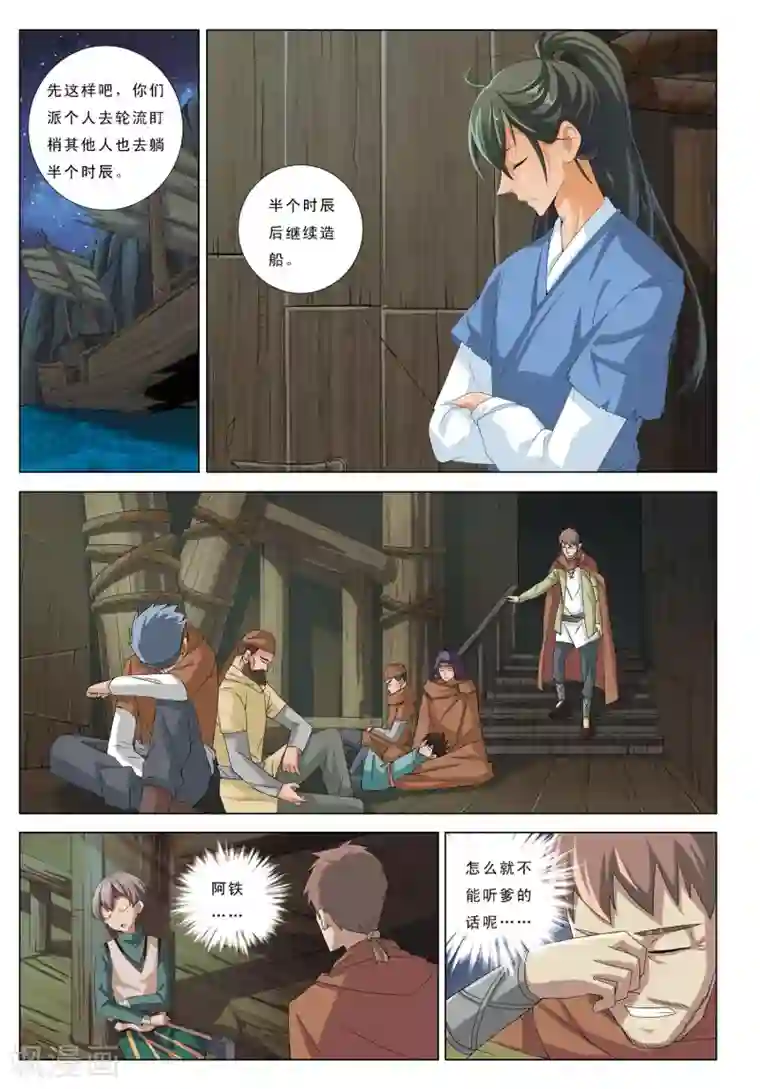 九洲御贡图第16话 痴人说梦