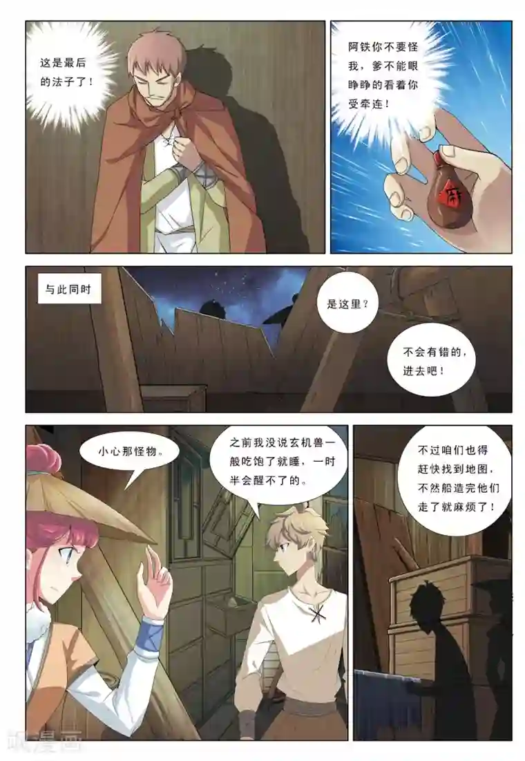 九洲御贡图第16话 痴人说梦