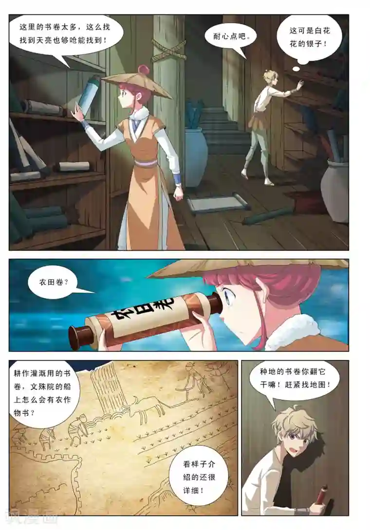 九洲御贡图第16话 痴人说梦