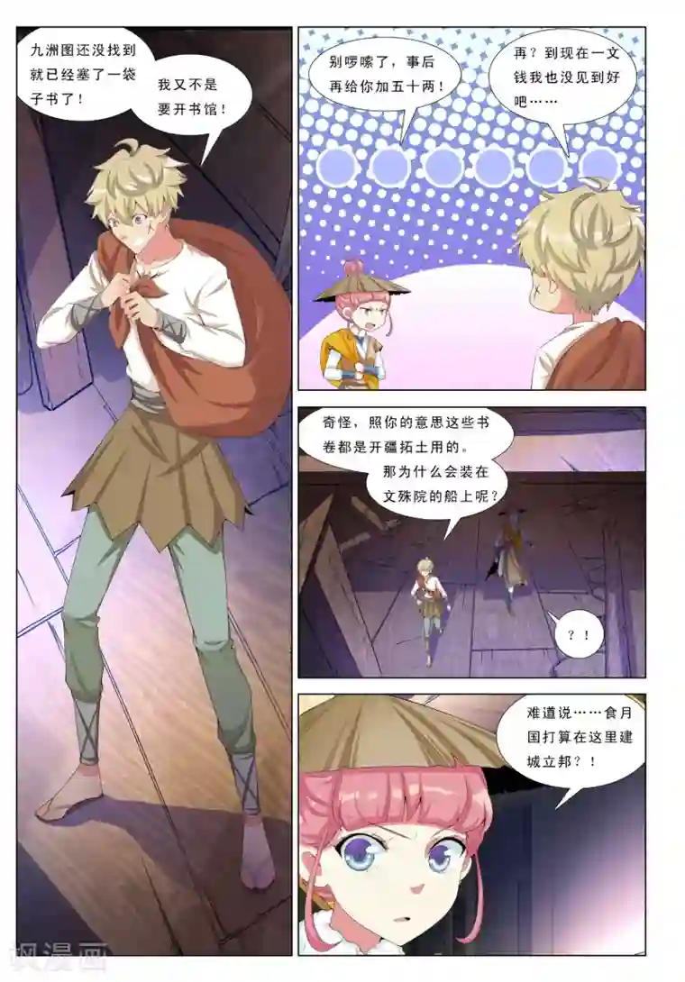 九洲御贡图第16话 痴人说梦