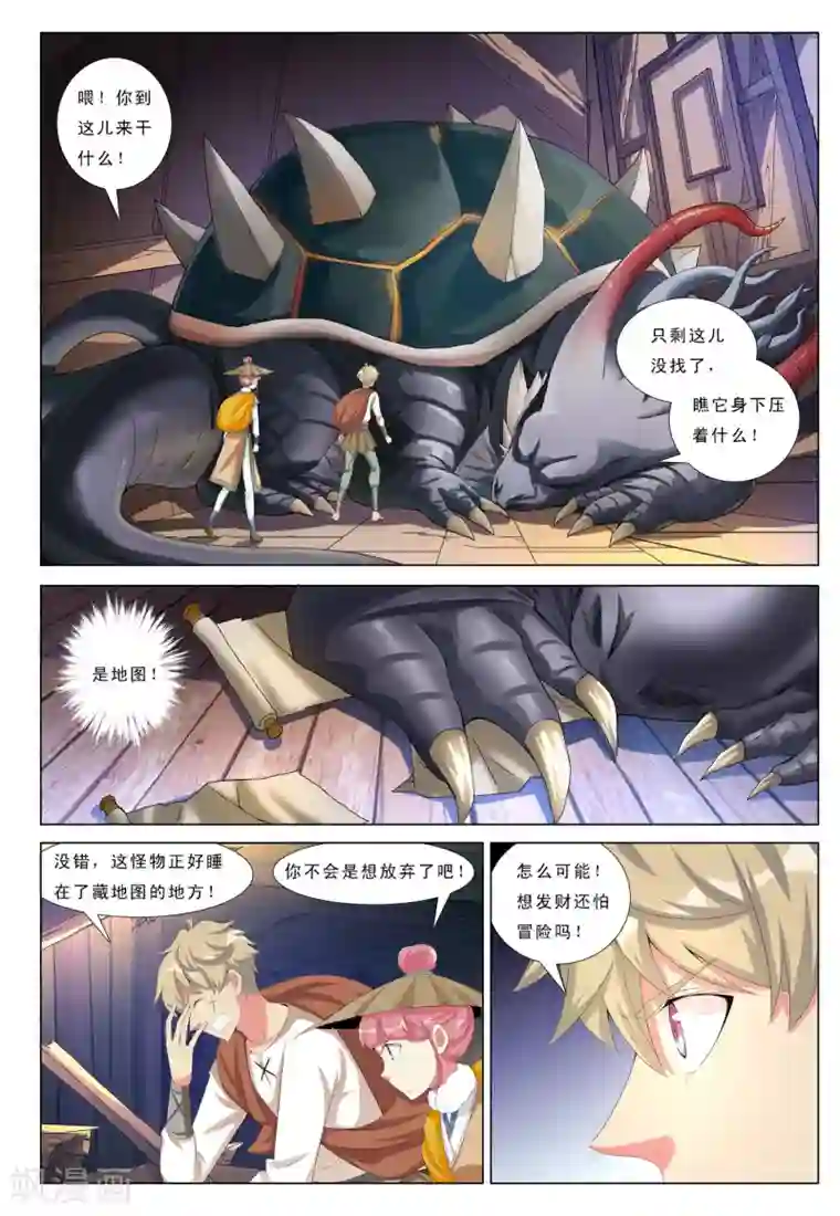 九洲御贡图第16话 痴人说梦