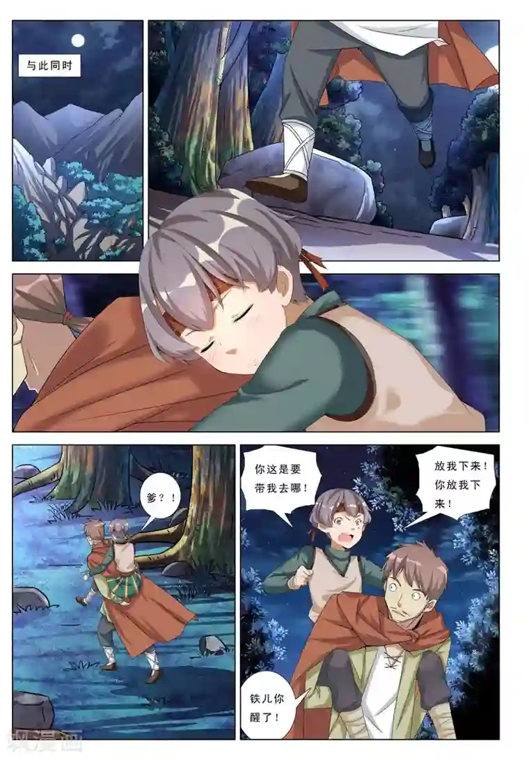 九洲御贡图第16话 痴人说梦