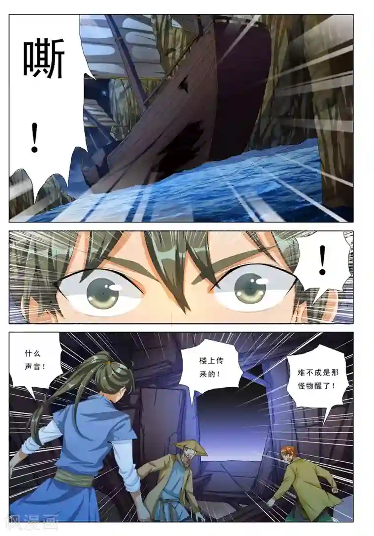 九洲御贡图第17话 冰火1