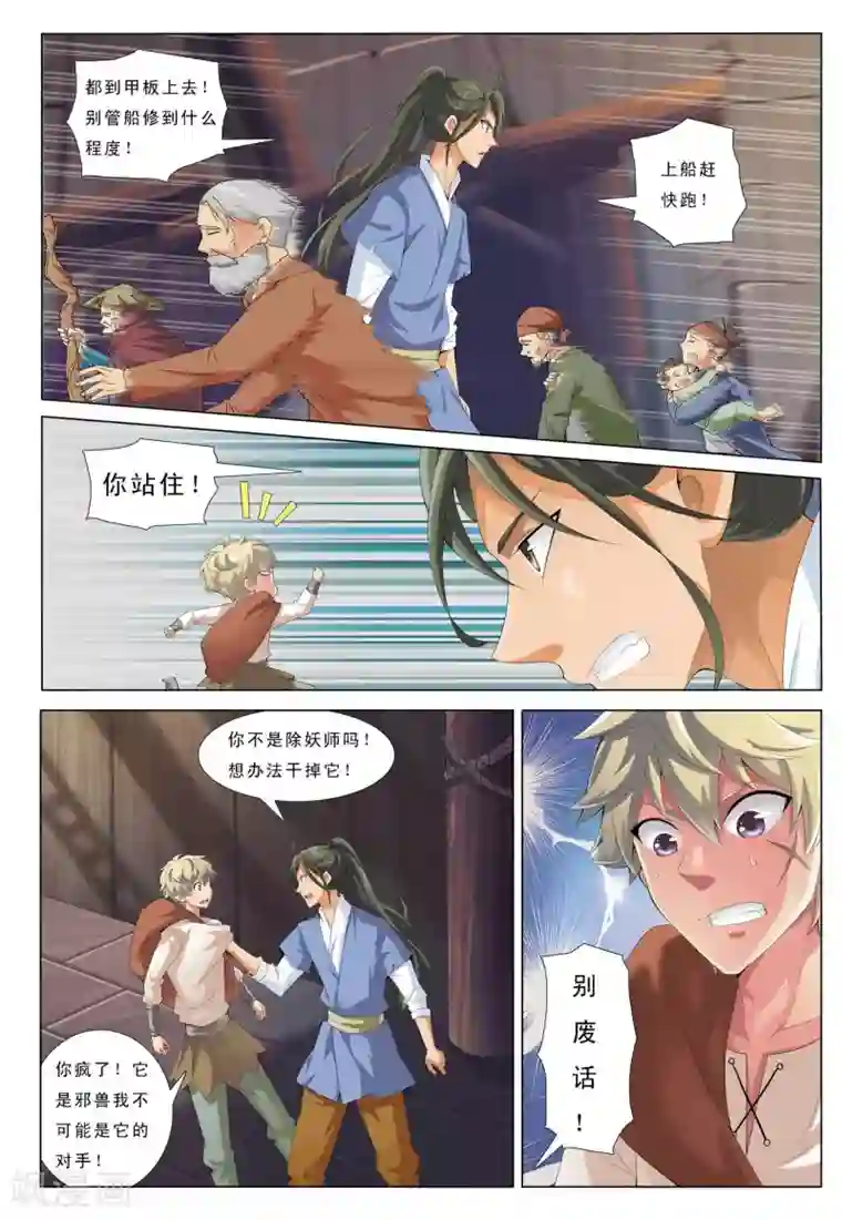 九洲御贡图第17话 冰火1