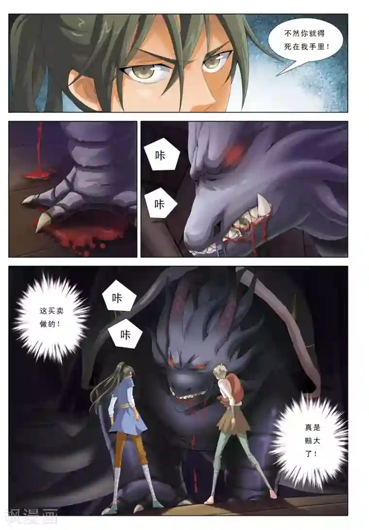 九洲御贡图第17话 冰火1