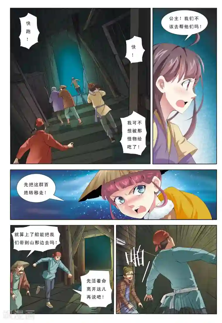 九洲御贡图第17话 冰火1