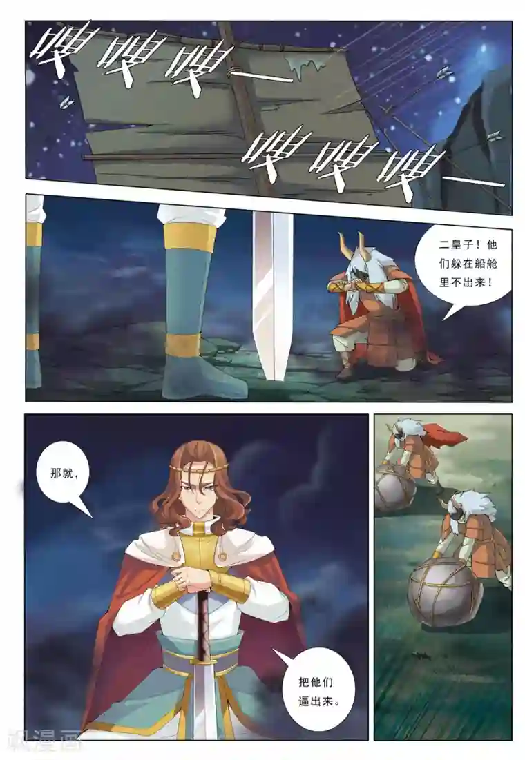 九洲御贡图第18话 冰火2