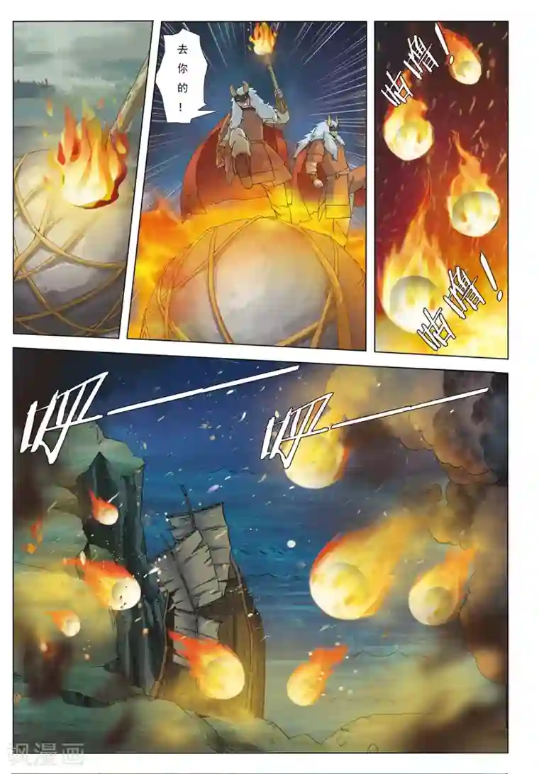 九洲御贡图第18话 冰火2