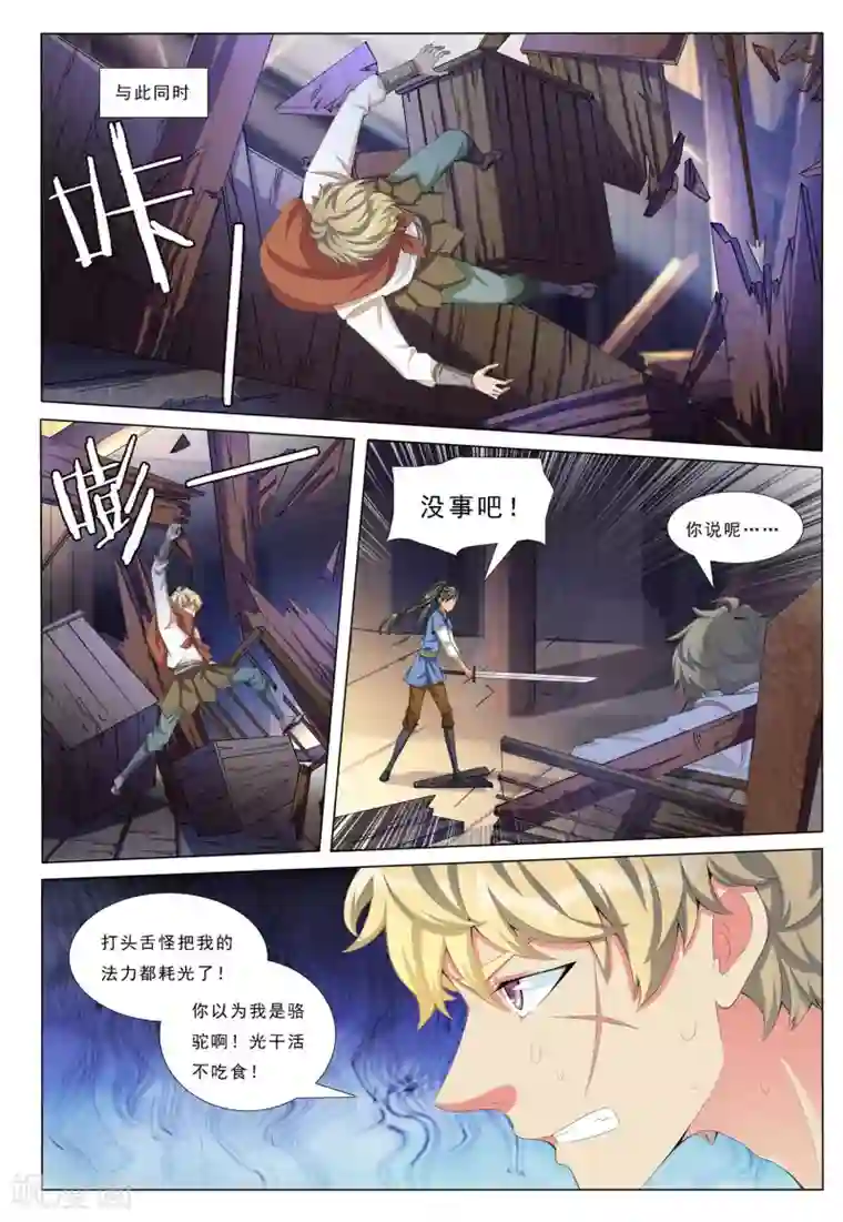 九洲御贡图第18话 冰火2