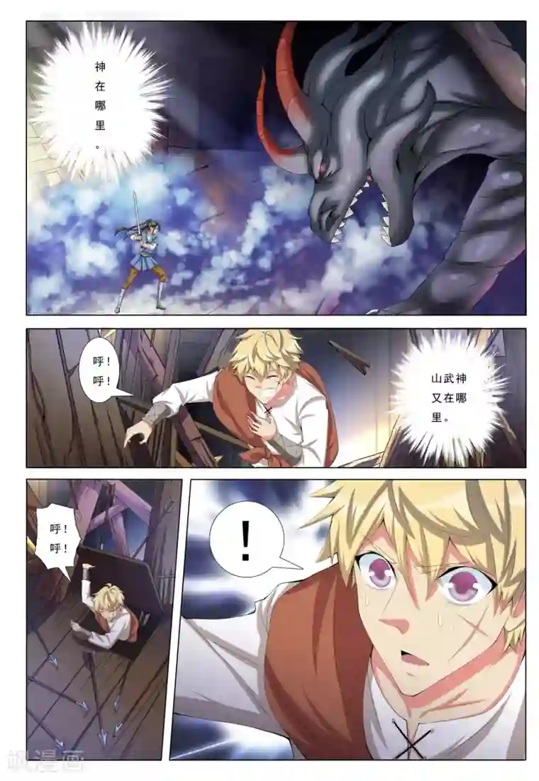 九洲御贡图第18话 冰火2