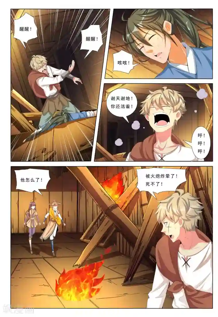 九洲御贡图第19话 冰火3