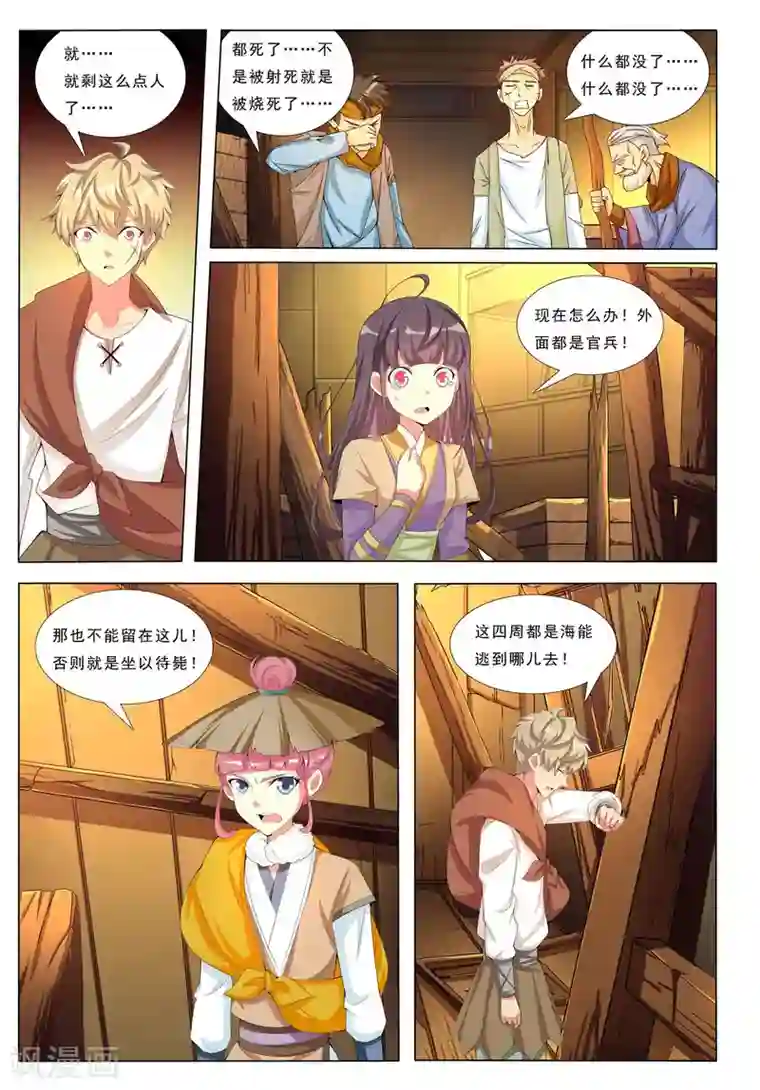 九洲御贡图第19话 冰火3