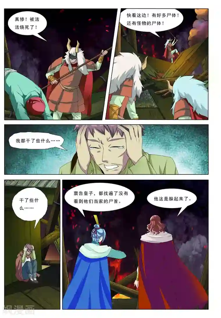 九洲御贡图第19话 冰火3