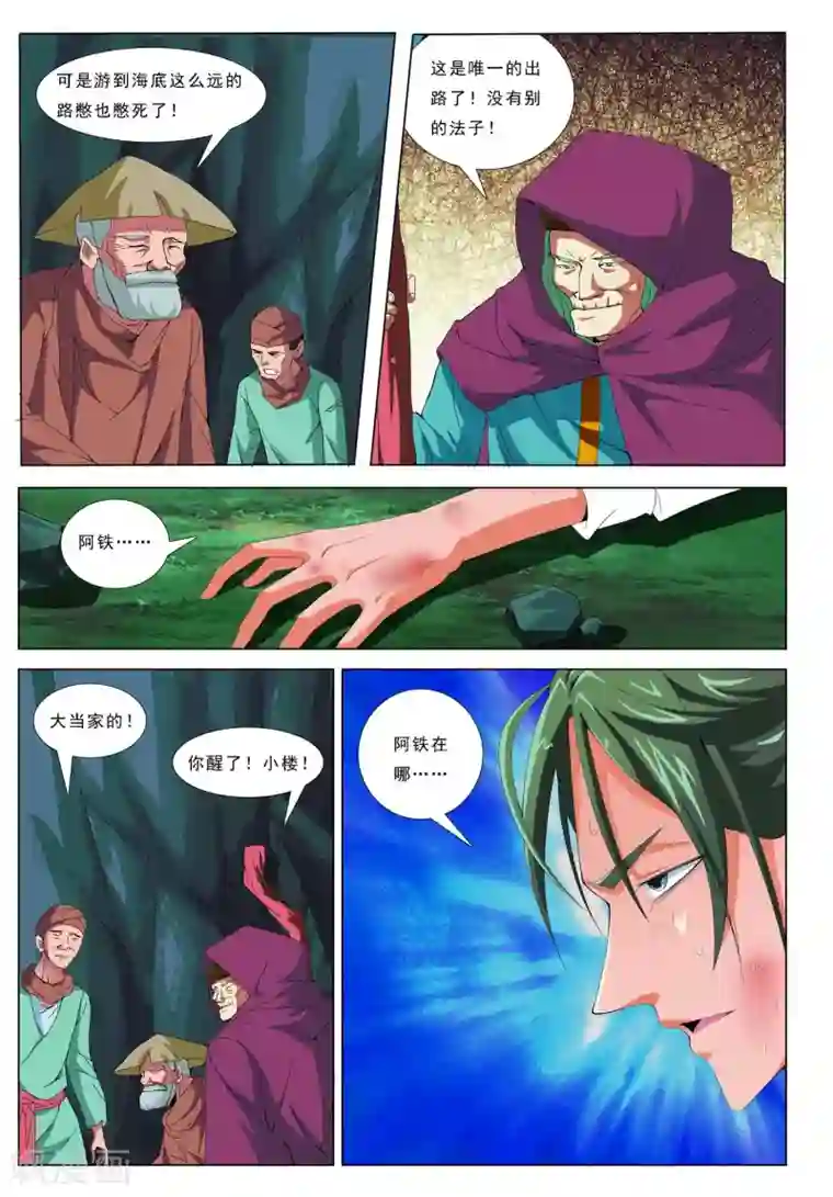 九洲御贡图第19话 冰火3