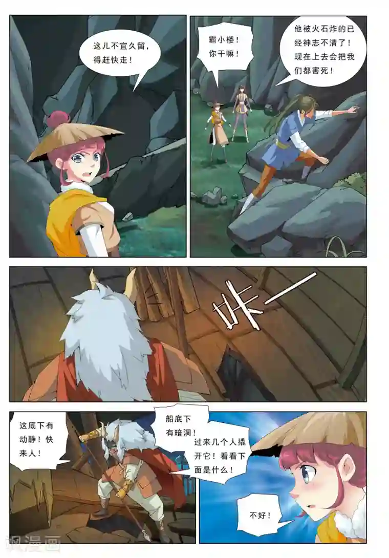 九洲御贡图第20话 深海