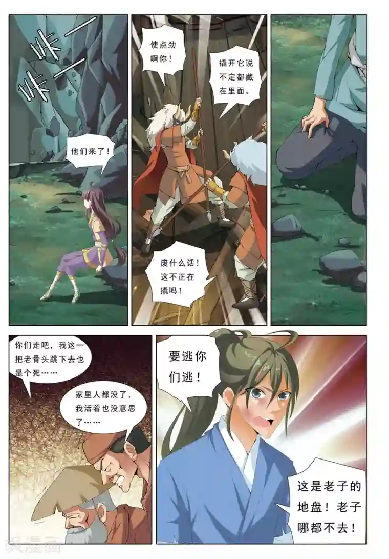 九洲御贡图第20话 深海