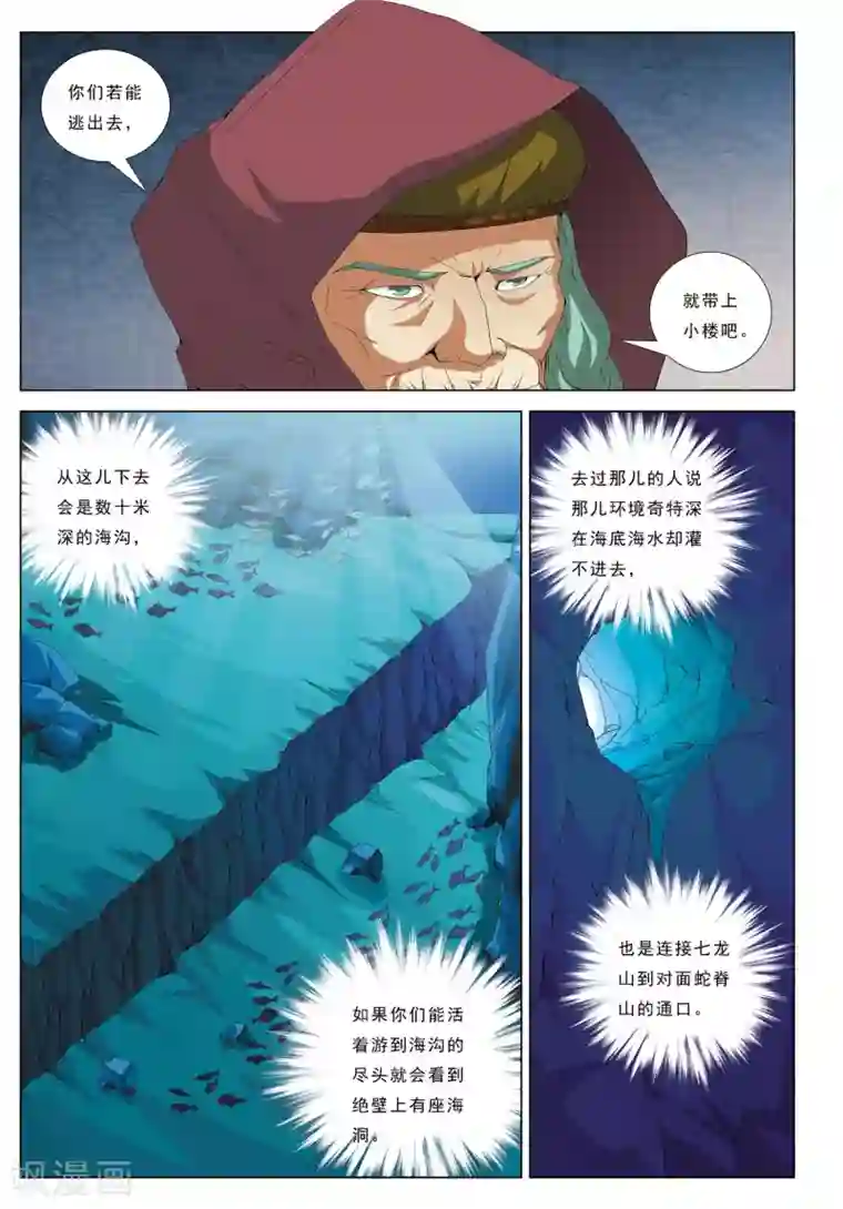 九洲御贡图第20话 深海