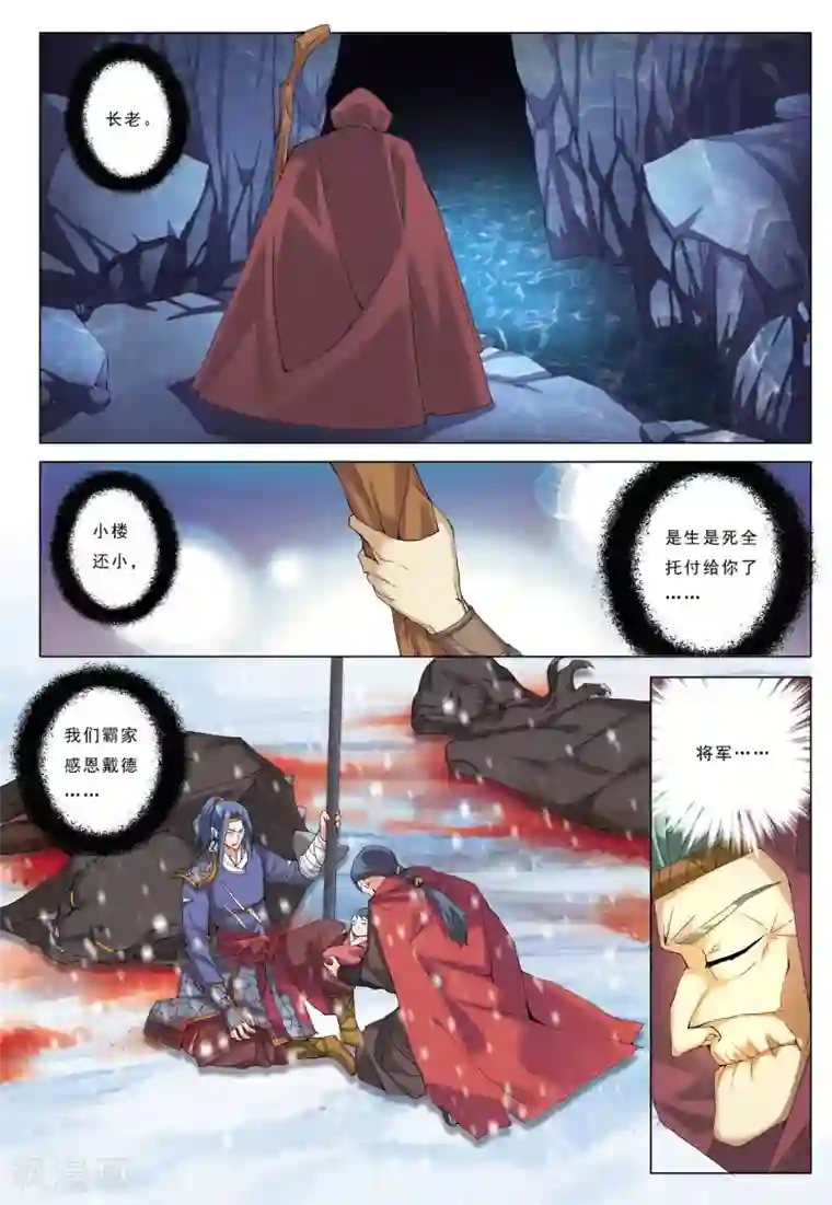 九洲御贡图第20话 深海