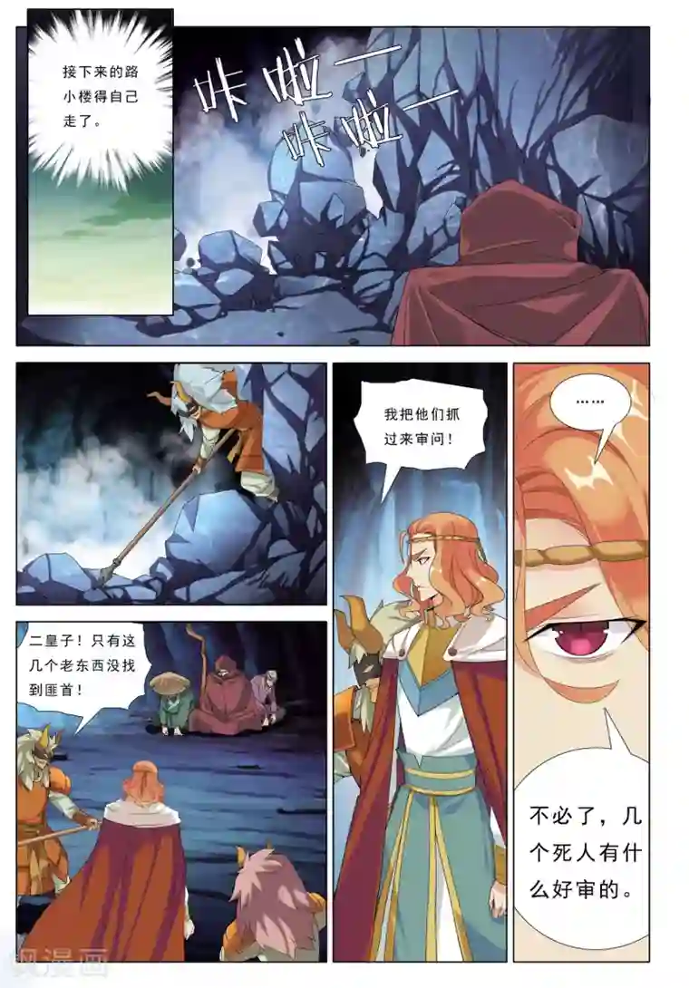 九洲御贡图第20话 深海