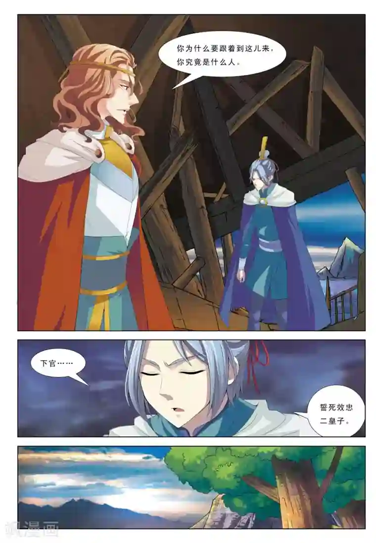 九洲御贡图第21话 逃离七龙山