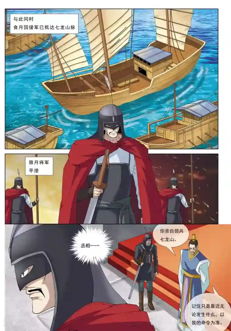 九洲御贡图第21话 逃离七龙山