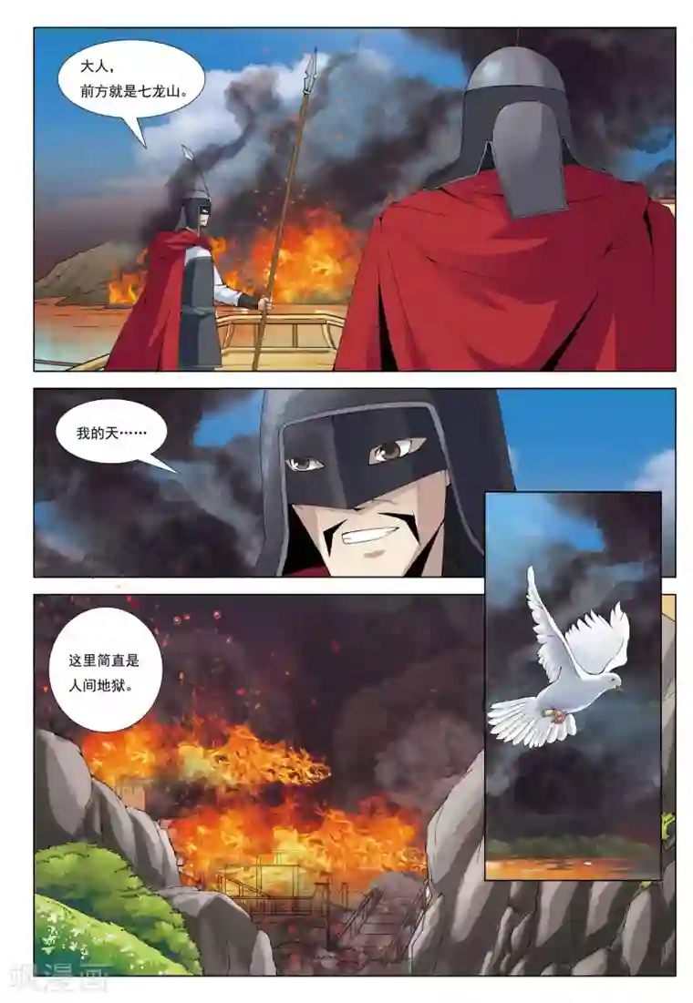 九洲御贡图第21话 逃离七龙山