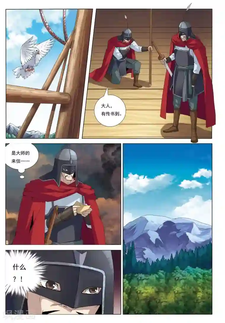 九洲御贡图第21话 逃离七龙山