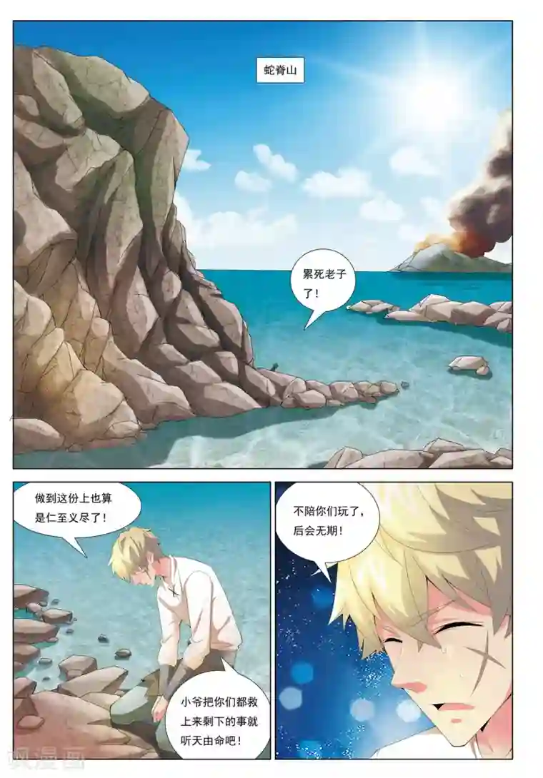 九洲御贡图第21话 逃离七龙山