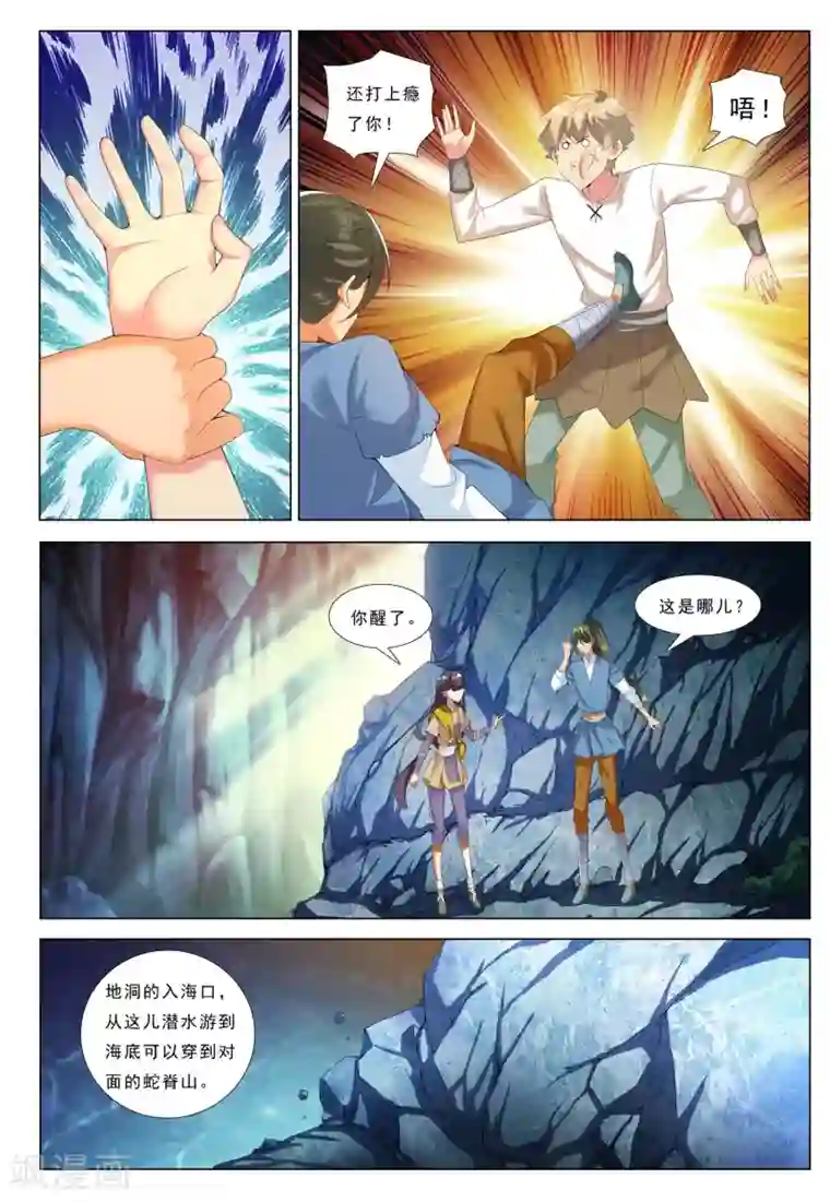 九洲御贡图第21话 逃离七龙山