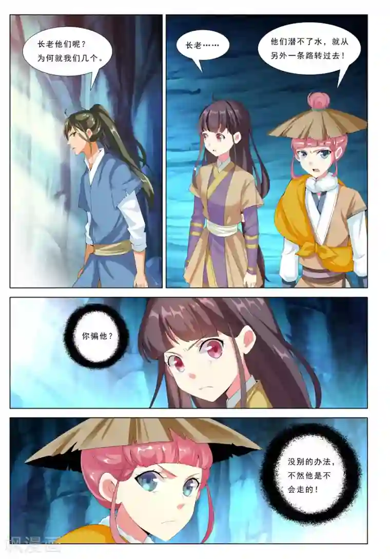 九洲御贡图第21话 逃离七龙山