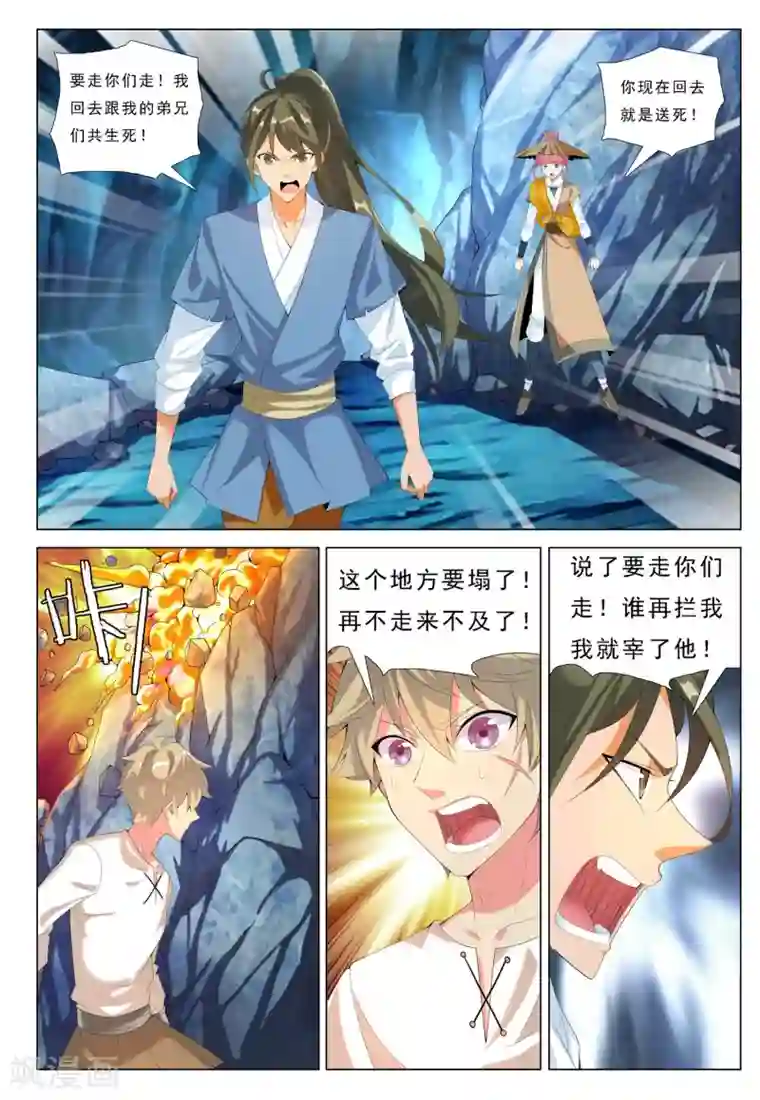 九洲御贡图第21话 逃离七龙山