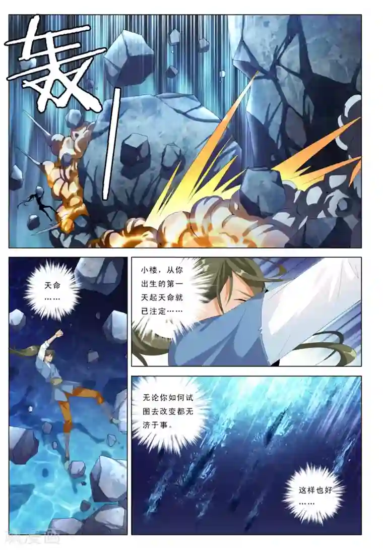 九洲御贡图第21话 逃离七龙山