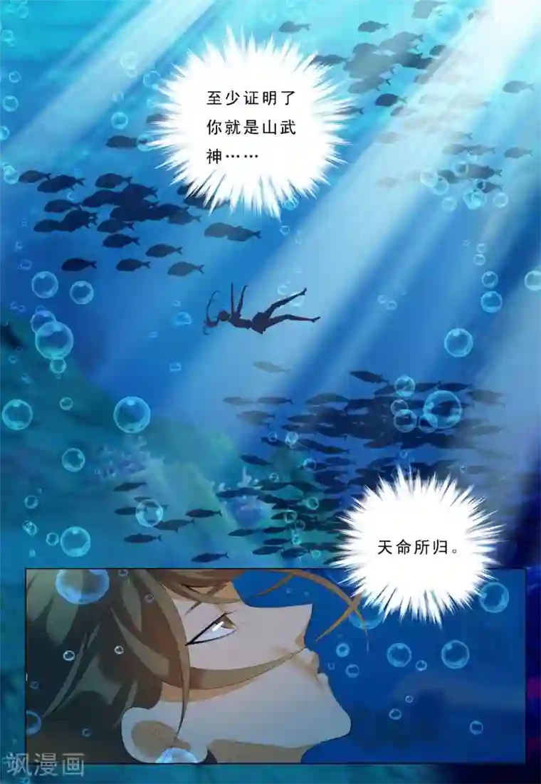 九洲御贡图第21话 逃离七龙山