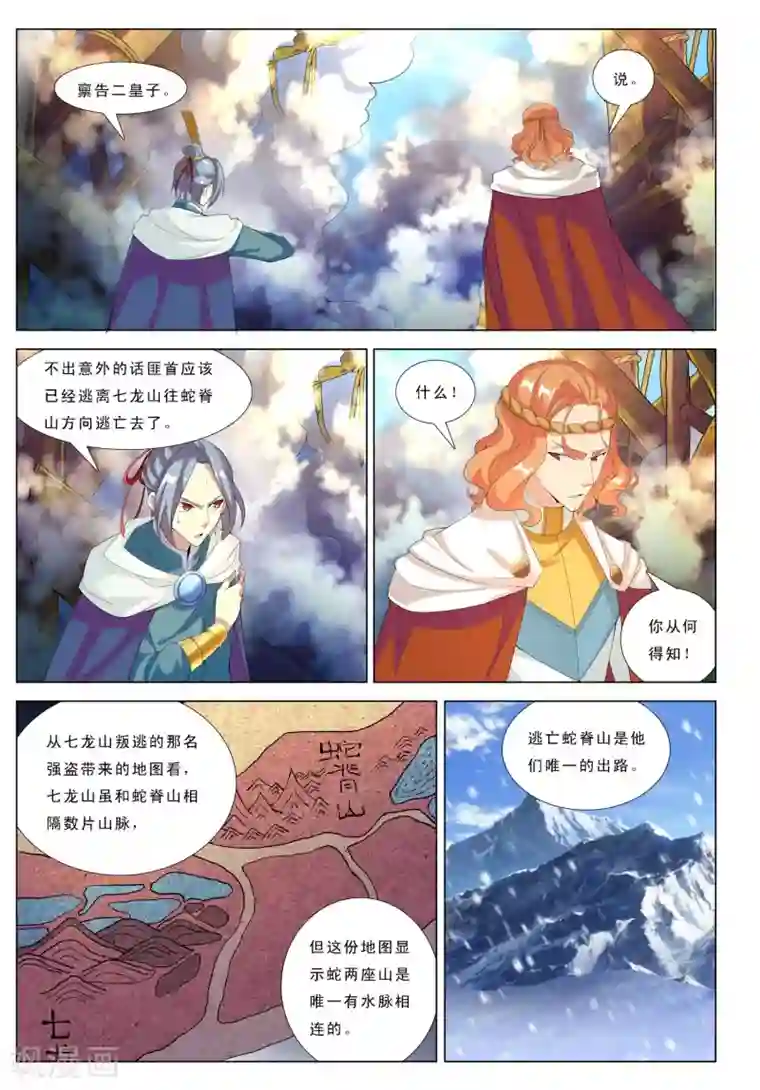 九洲御贡图第21话 逃离七龙山