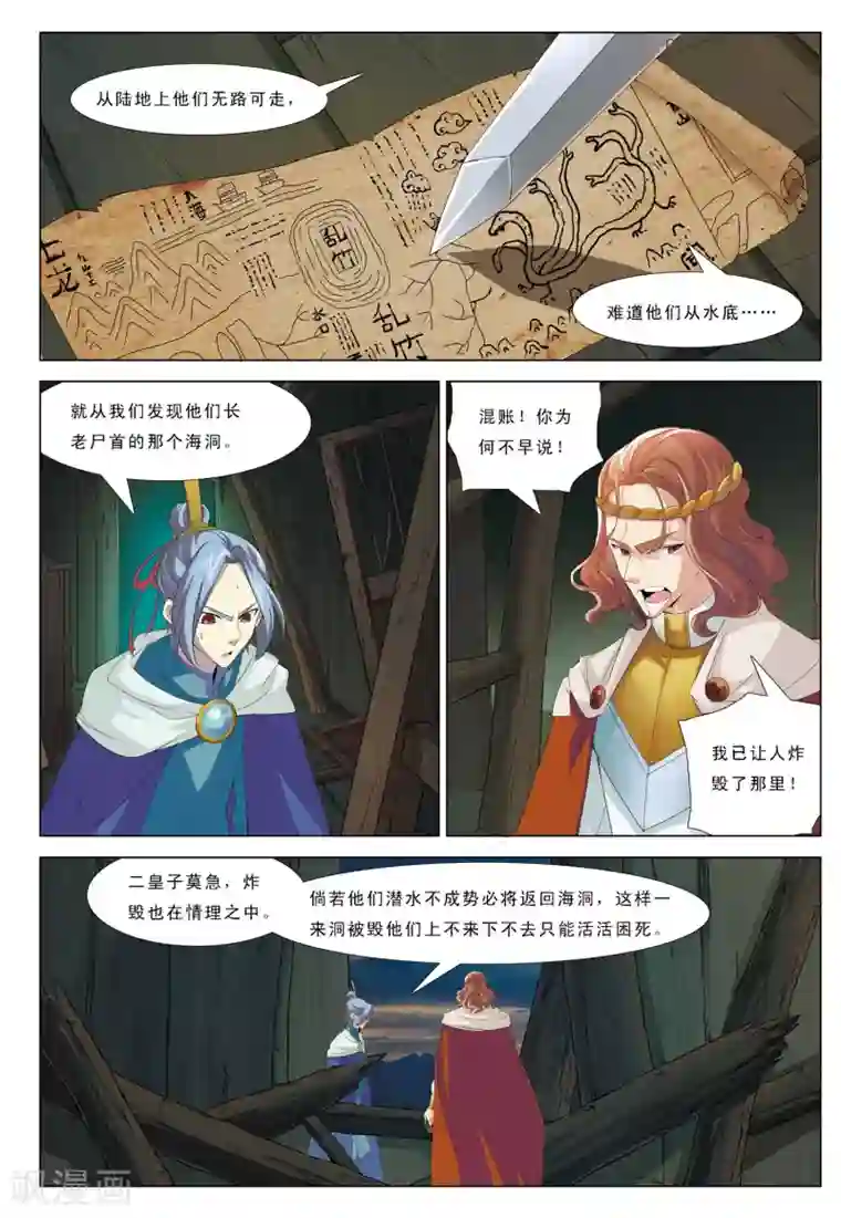 九洲御贡图第21话 逃离七龙山