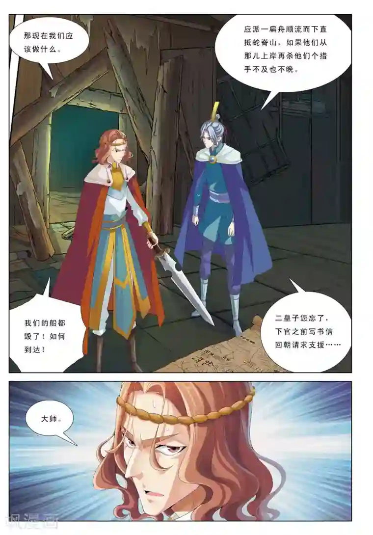 九洲御贡图第21话 逃离七龙山