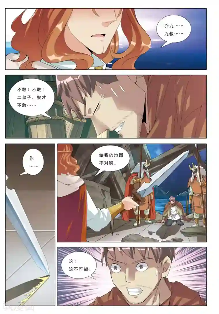 九洲御贡图第22话 彼岸