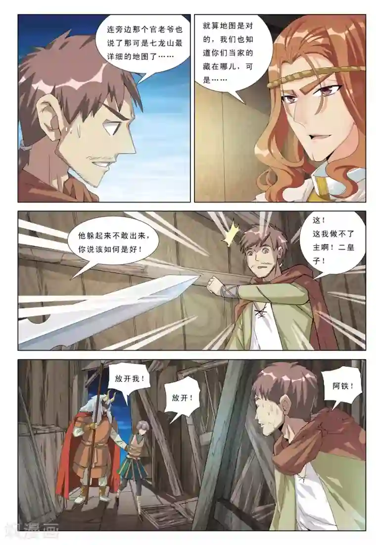 九洲御贡图第22话 彼岸