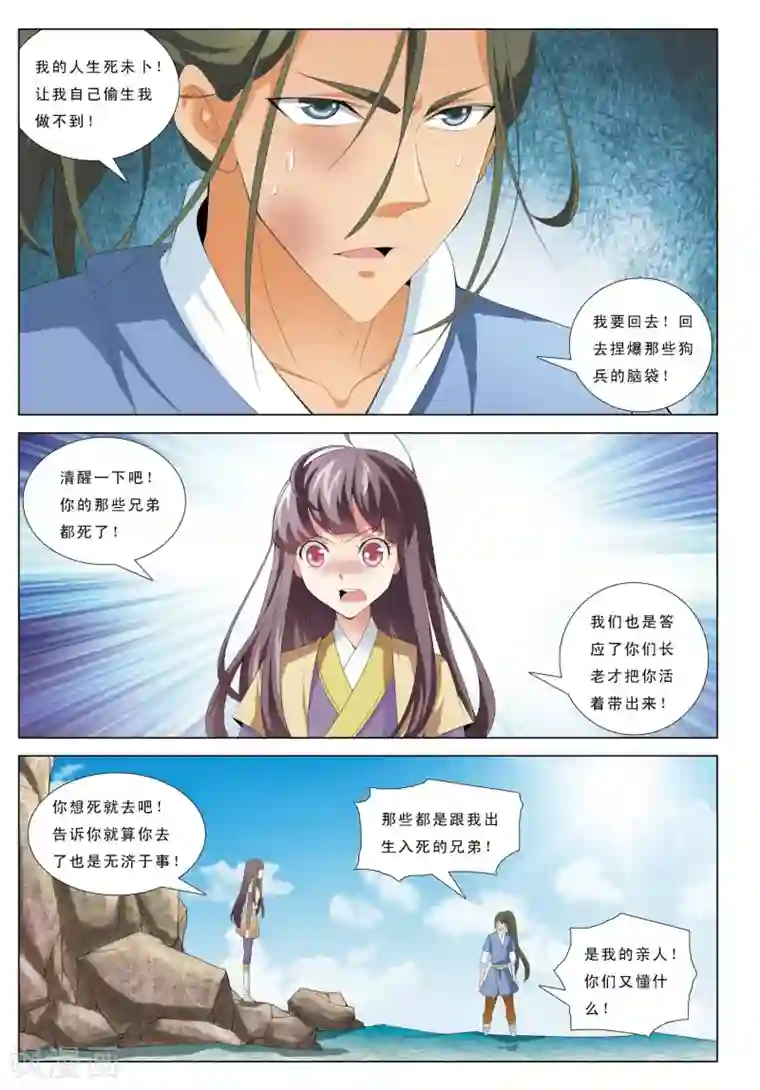 九洲御贡图第22话 彼岸