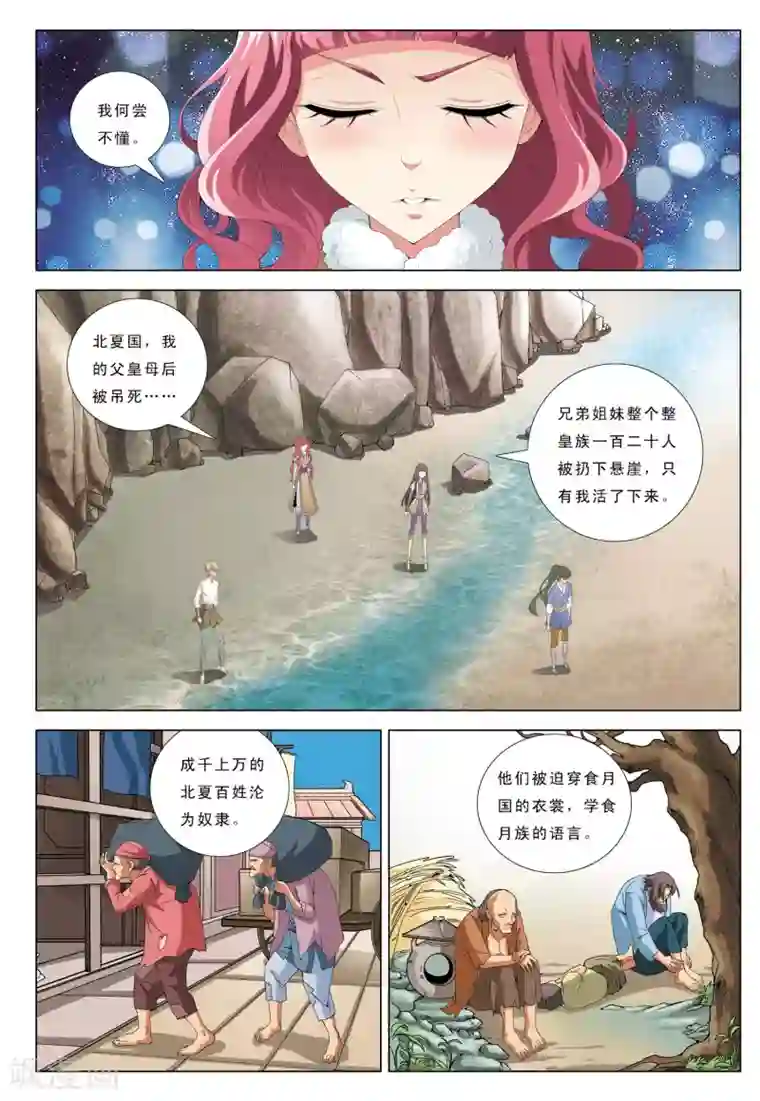 九洲御贡图第22话 彼岸